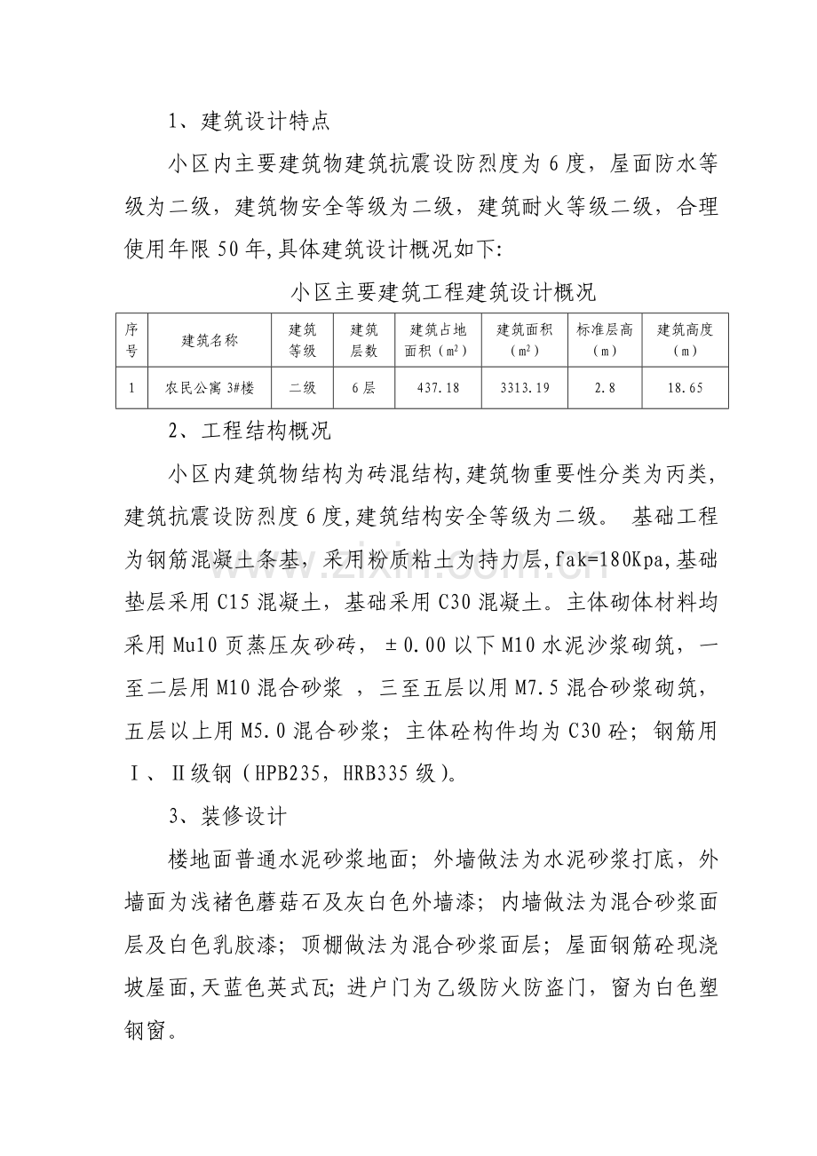 砖混结构工程施工组织设计上课讲义.doc_第2页