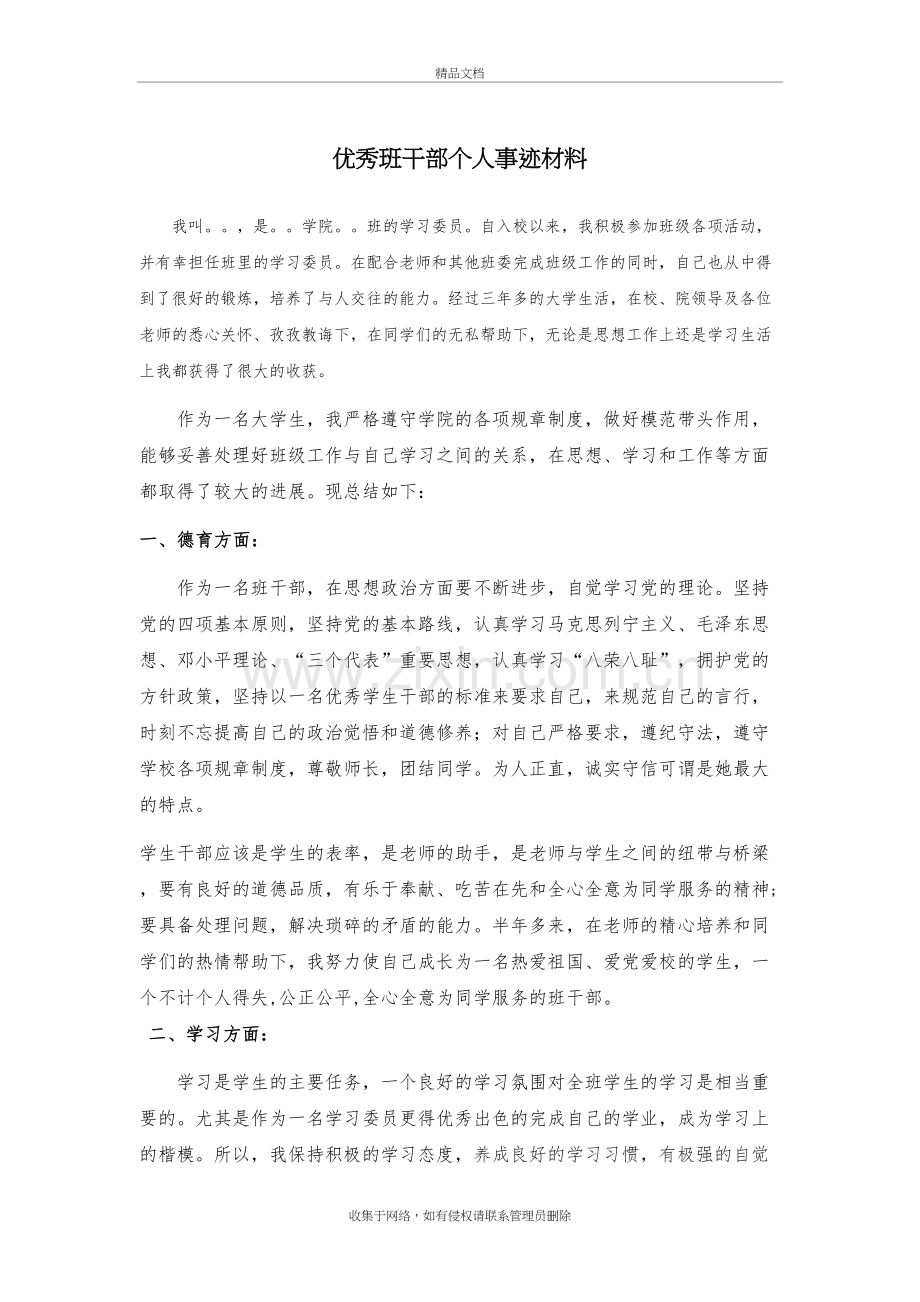 优秀班干部主要事迹讲课教案.doc_第2页