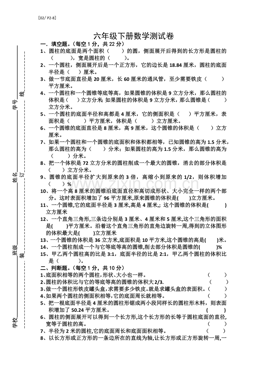 苏教版六年级下册第一次月考卷复习过程.docx_第1页