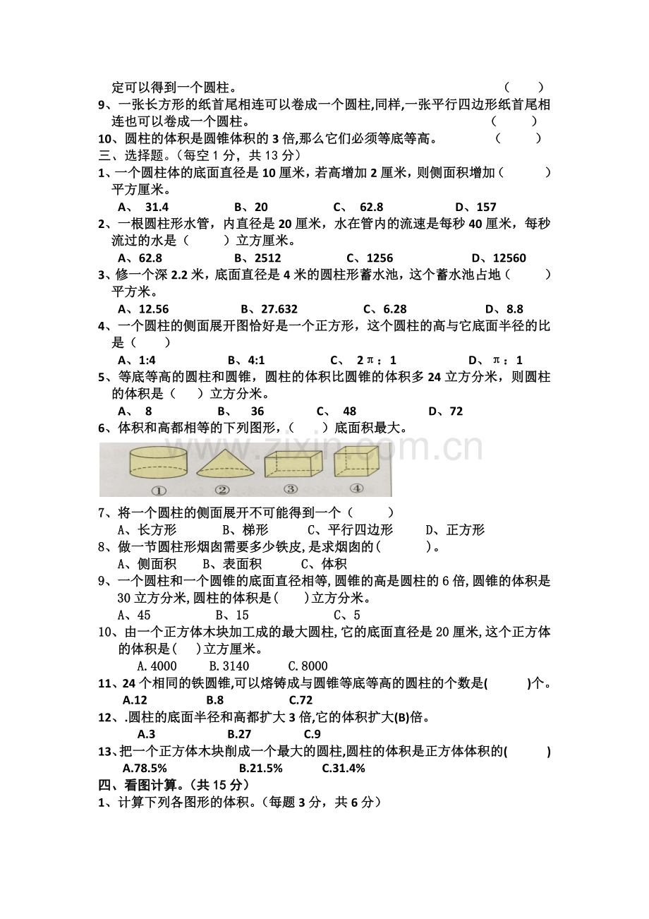 苏教版六年级下册第一次月考卷复习过程.docx_第2页