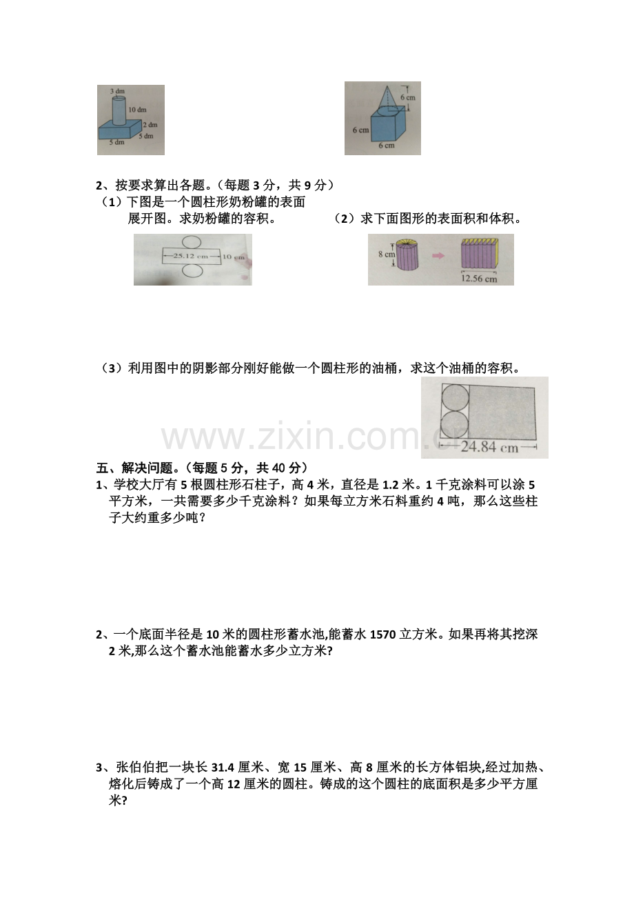 苏教版六年级下册第一次月考卷复习过程.docx_第3页