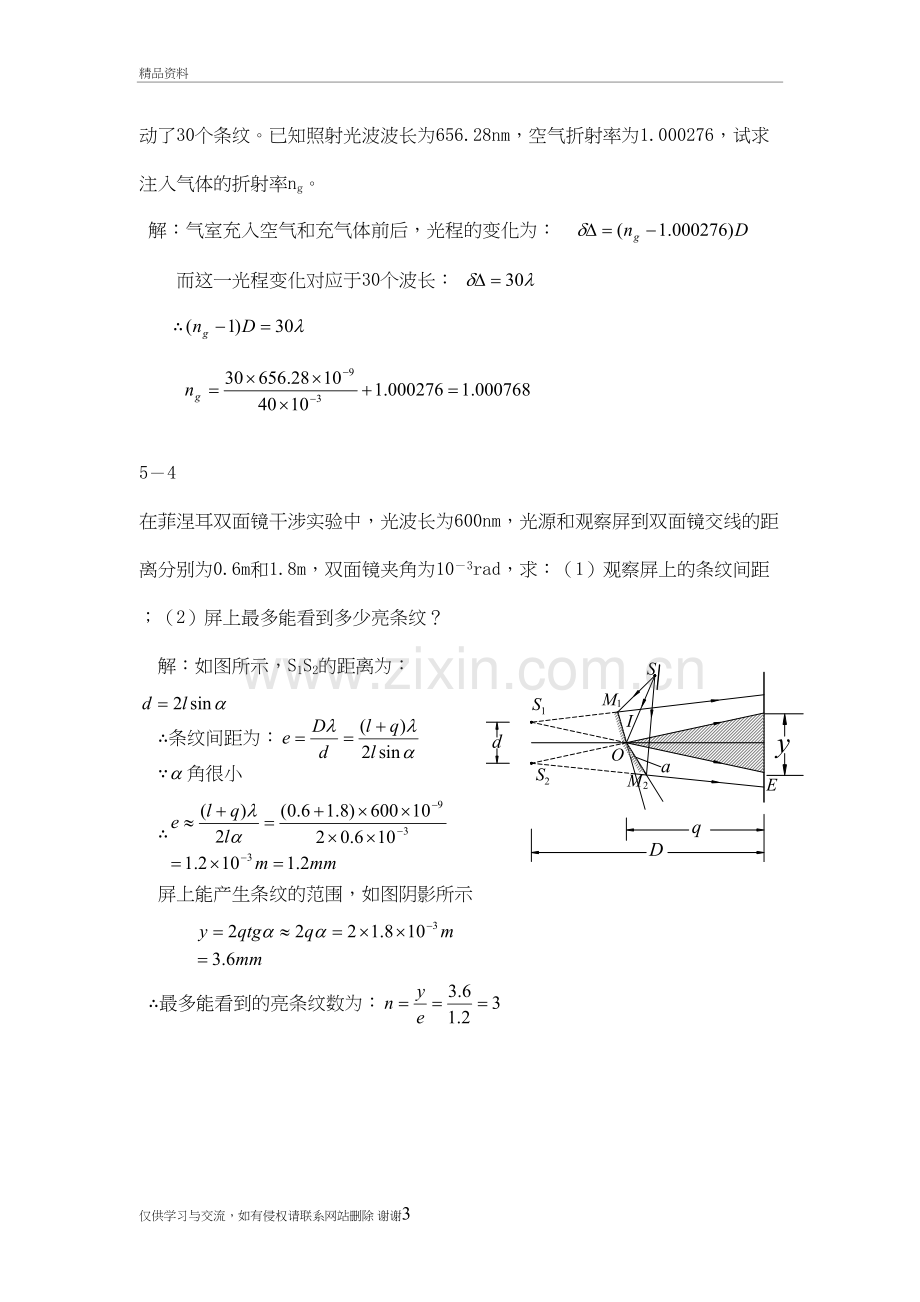 第五章-光的干涉-习题答案资料.doc_第3页