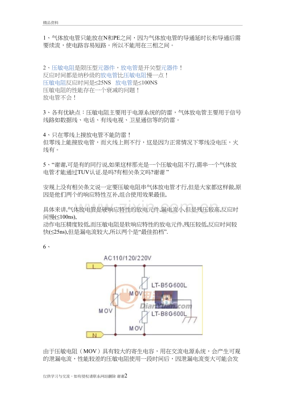 气体放电管与压敏电阻的区别知识分享.doc_第2页