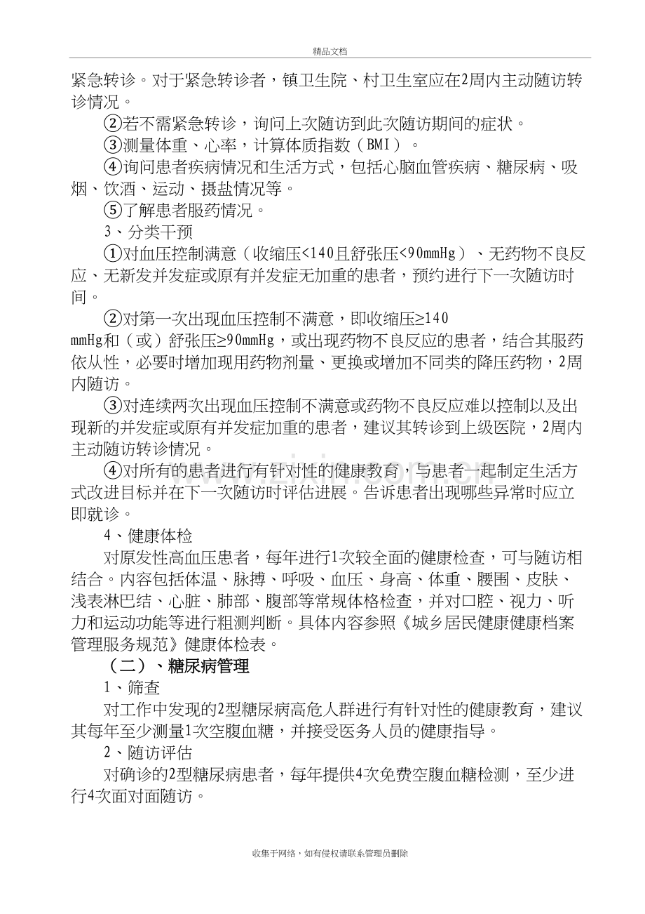 2018年慢性病管理方案讲课稿.doc_第3页