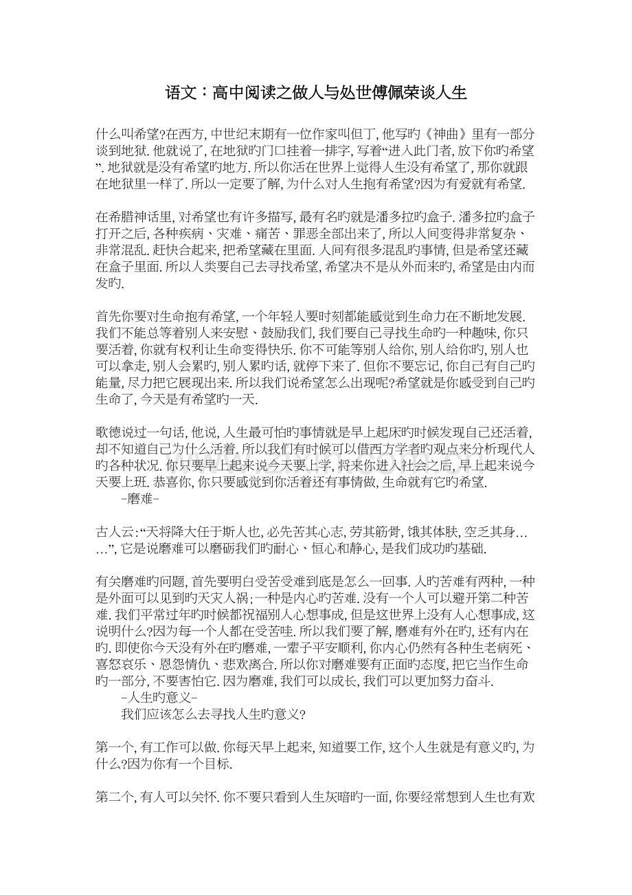 语文：高中阅读之做人与处世傅佩荣谈人生教学文案.doc_第2页