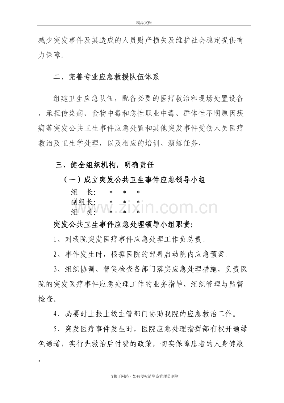 卫生应急队伍建设方案说课讲解.doc_第3页