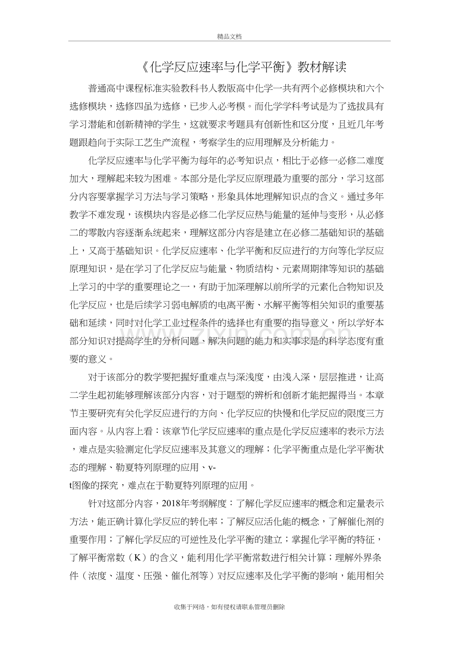 化学反应速率与化学平衡资料.doc_第2页