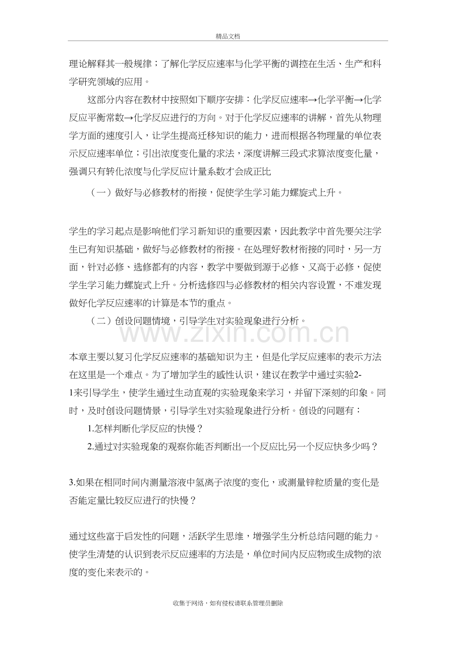 化学反应速率与化学平衡资料.doc_第3页