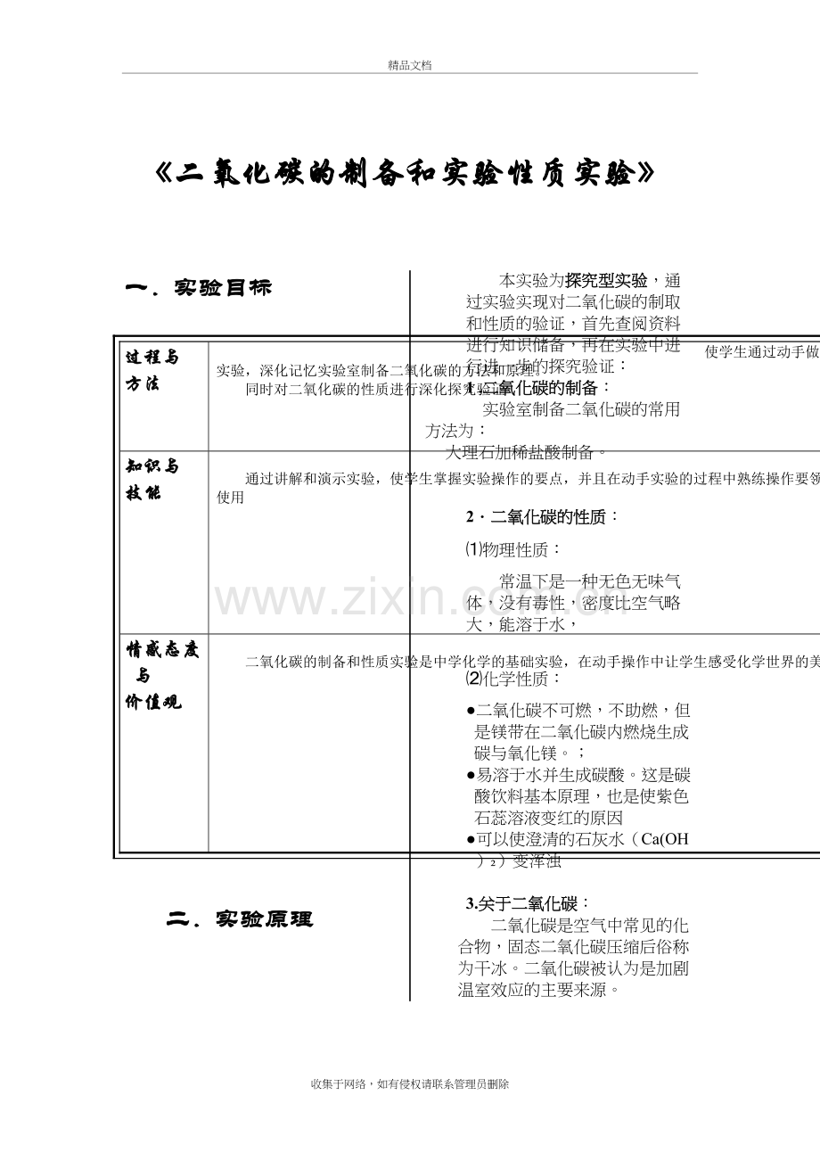 二氧化碳的制备和实验性质实验讲解学习.doc_第3页