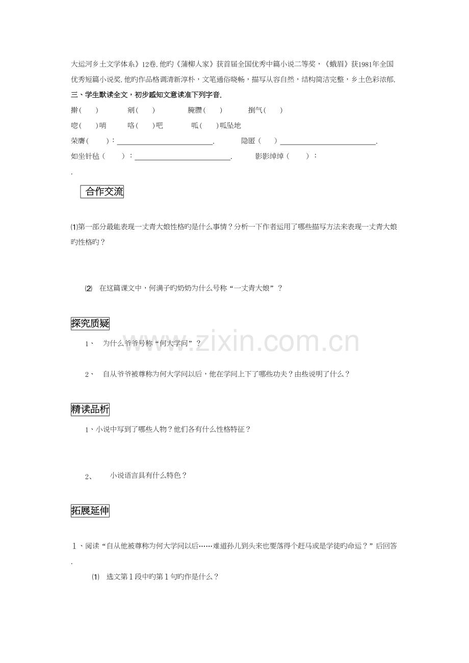 语文初三下人教新资料第6课蒲柳人家(节选)学案教程文件.doc_第3页