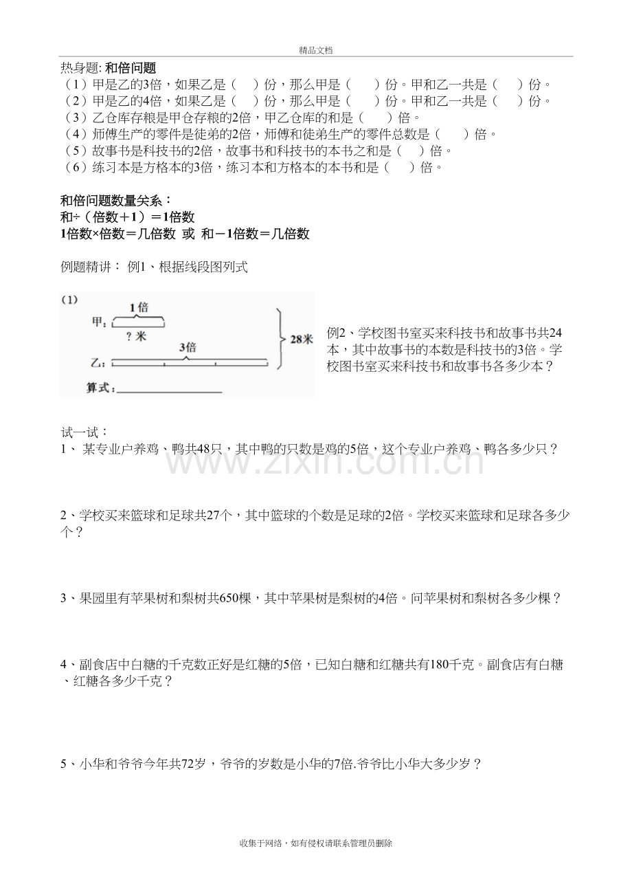 四年级简单的和倍问题与差倍问题练习教学文案.doc_第2页