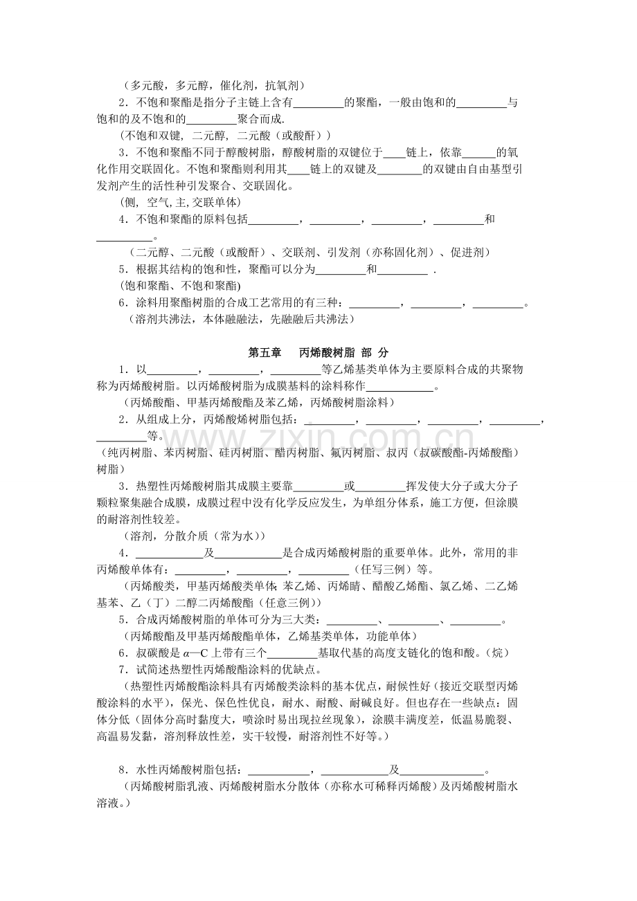 涂料化学与工艺学习题及解答教学内容.doc_第3页