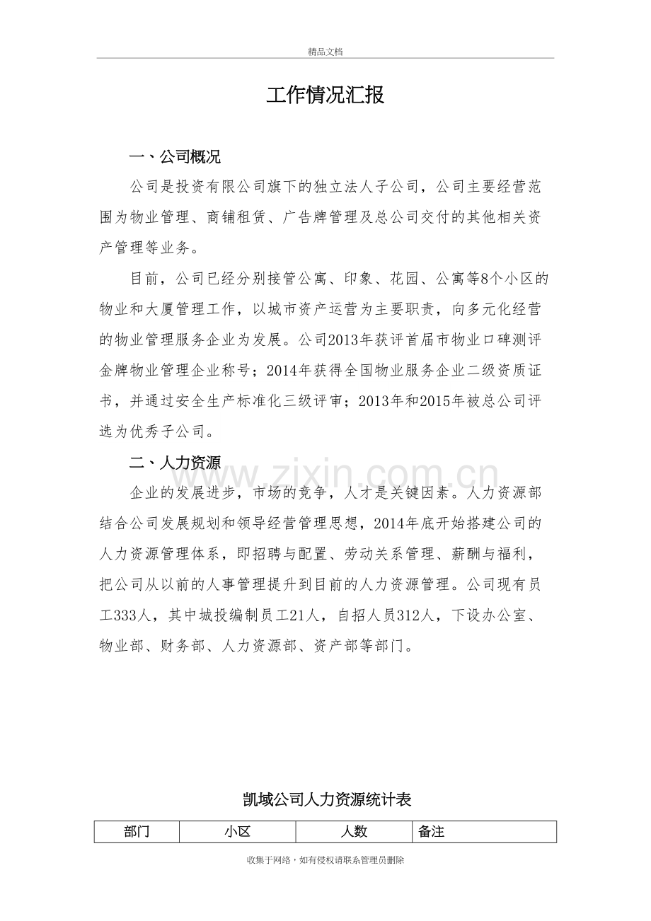 公司工作情况汇报教案资料.doc_第2页