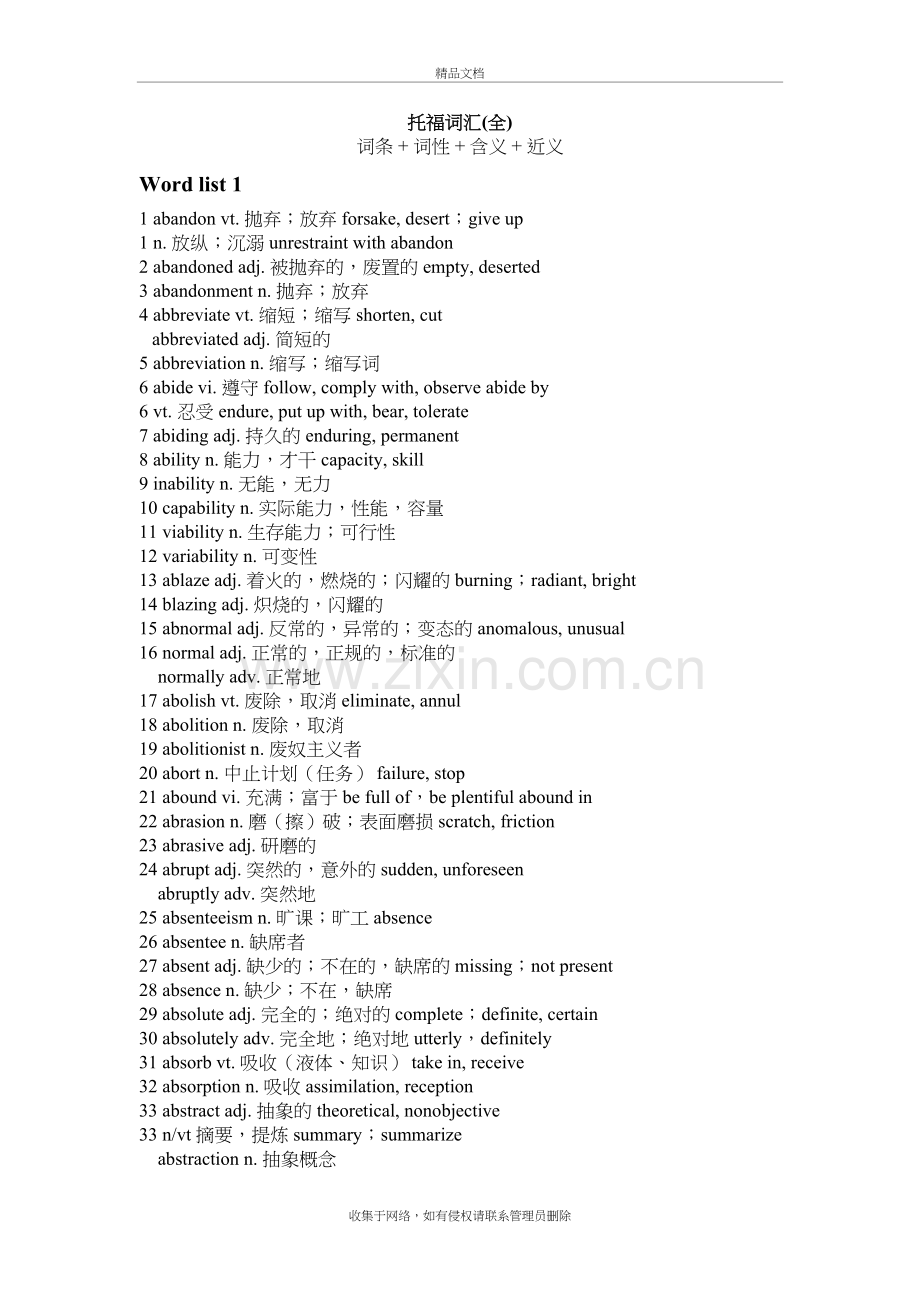 托福词汇(大全)电子教案.doc_第2页