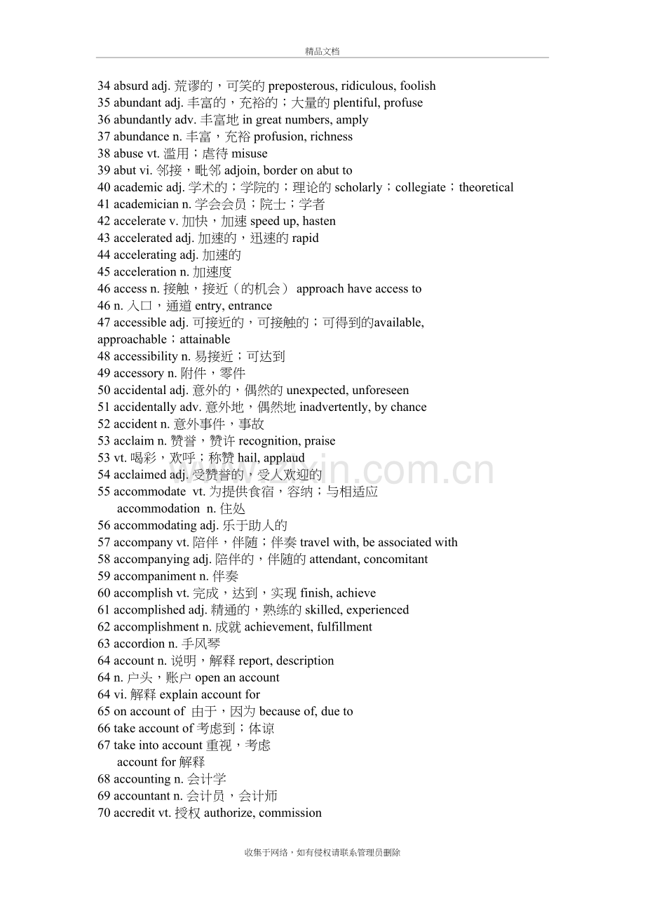 托福词汇(大全)电子教案.doc_第3页