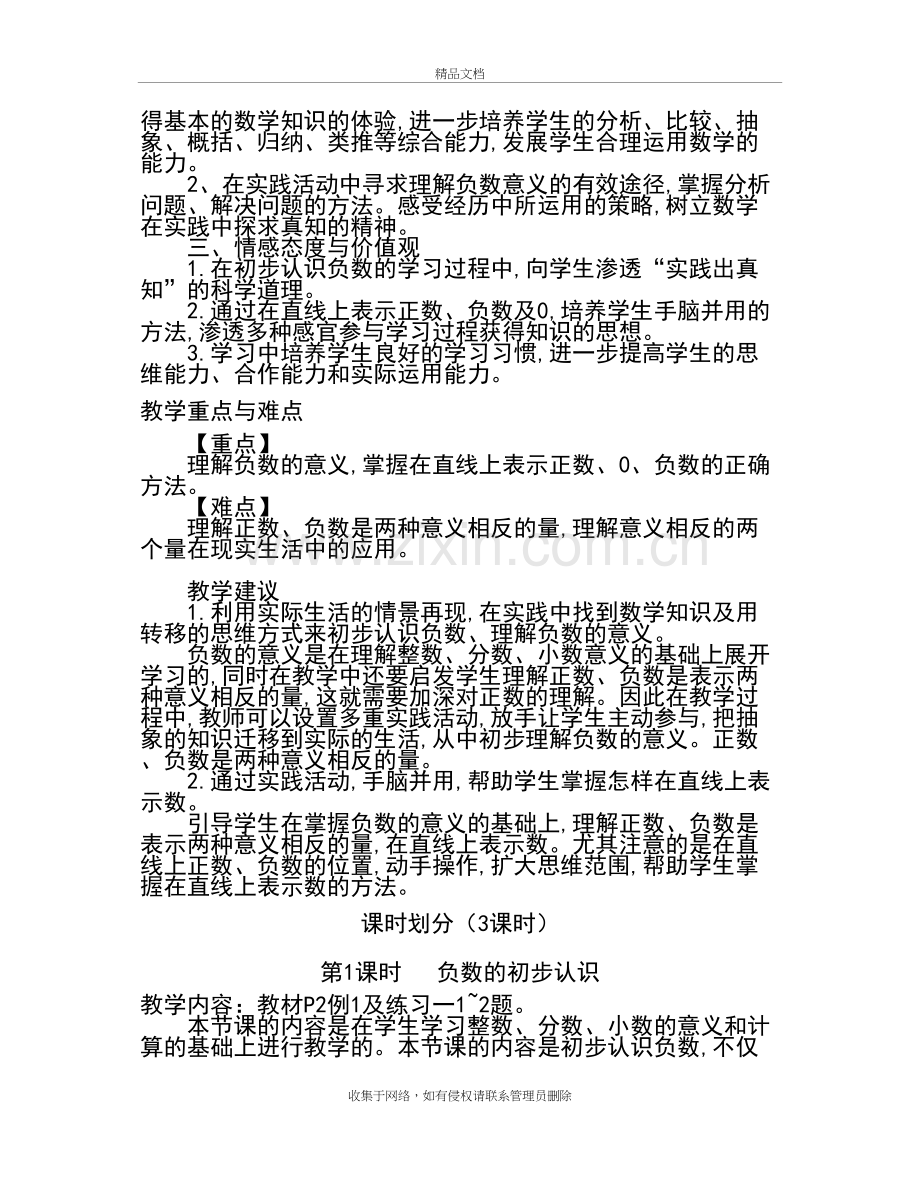 新人教版六年级数学下册全册教案(含每节课教学反思培训资料.docx_第3页