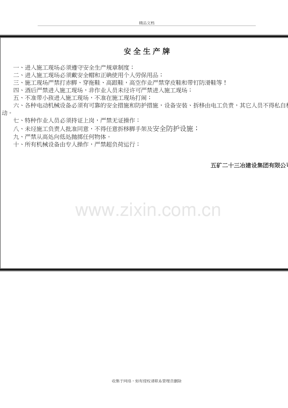 市政5牌一图-(1)资料.doc_第3页