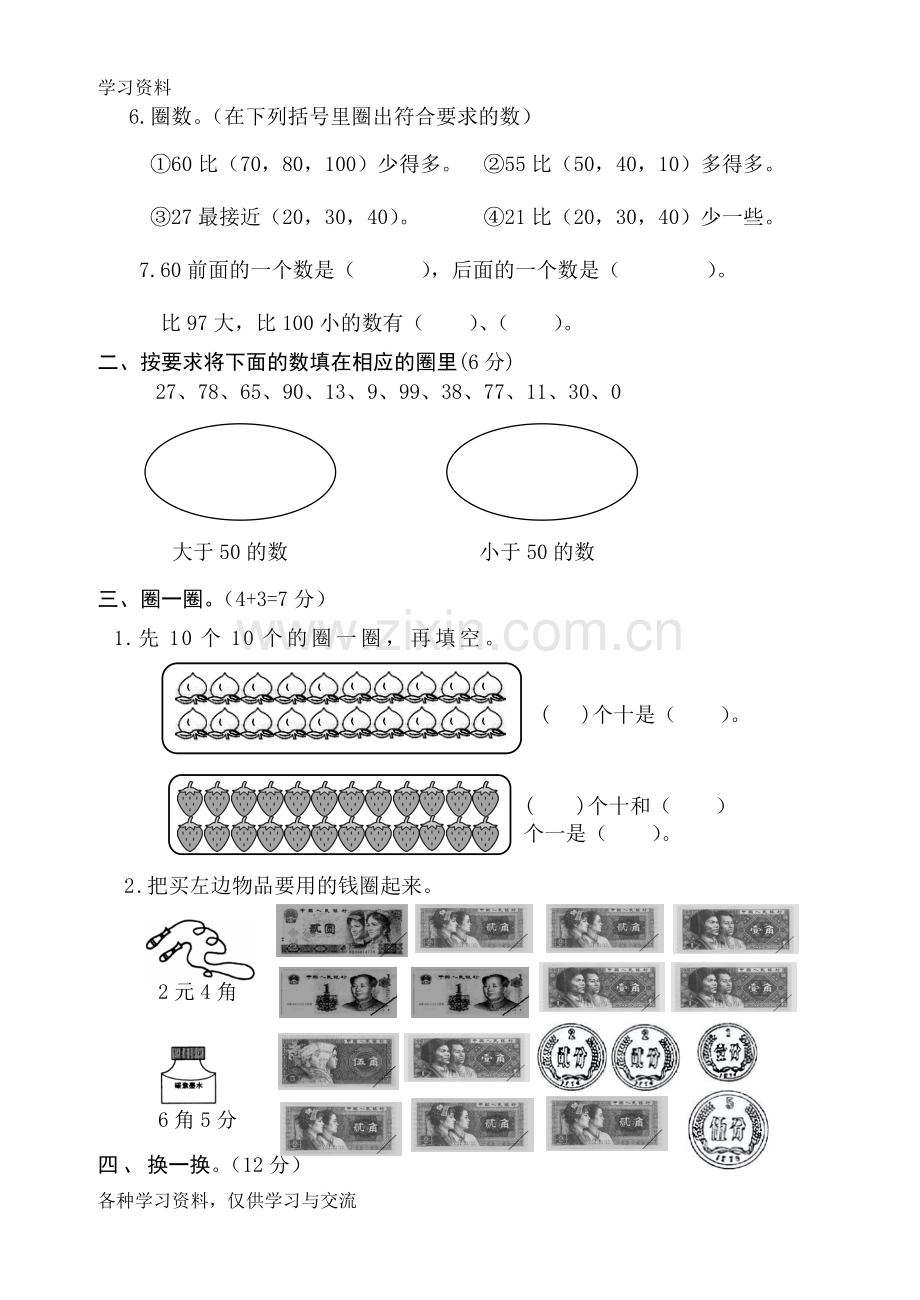 一年级下册数学一单元试题教学提纲.doc_第2页