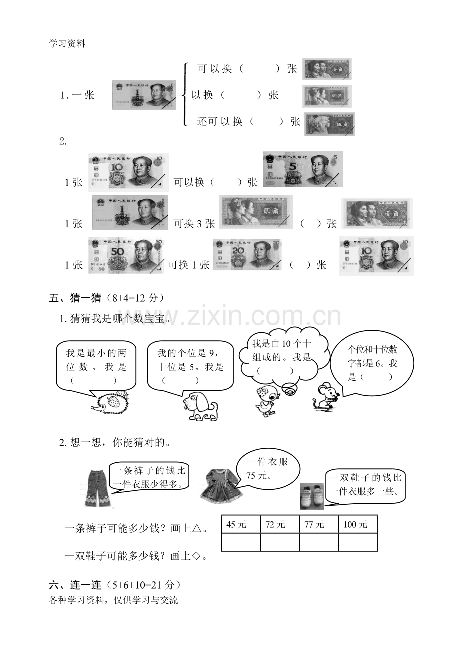 一年级下册数学一单元试题教学提纲.doc_第3页