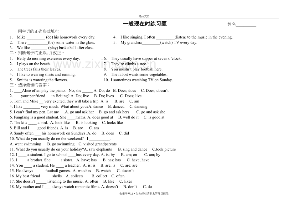 小学英语四种基本时态习题(完整实用版)资料.doc_第2页