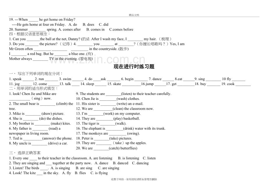 小学英语四种基本时态习题(完整实用版)资料.doc_第3页