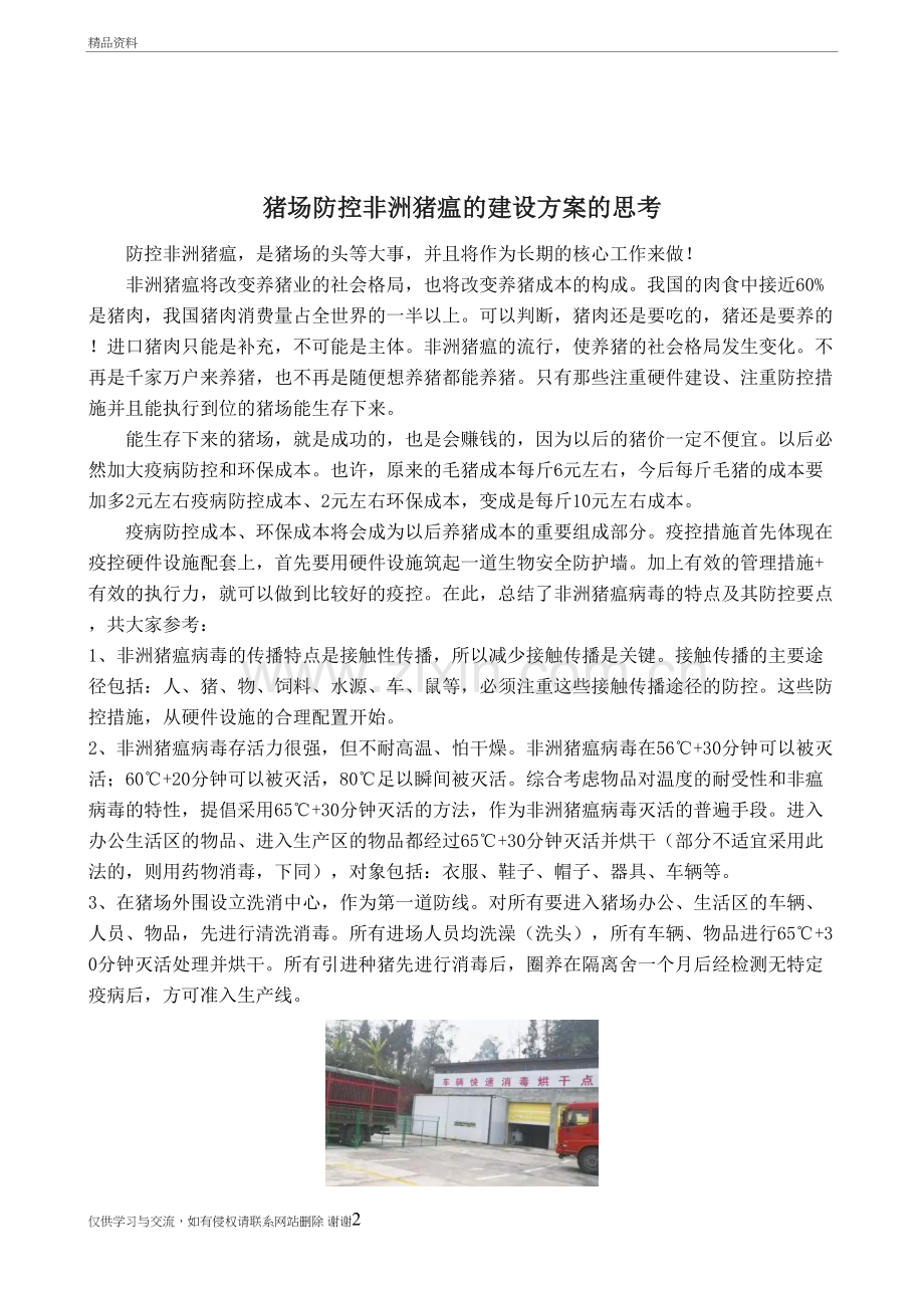 猪场应对非洲猪瘟防控的建设方案思考资料.doc_第2页