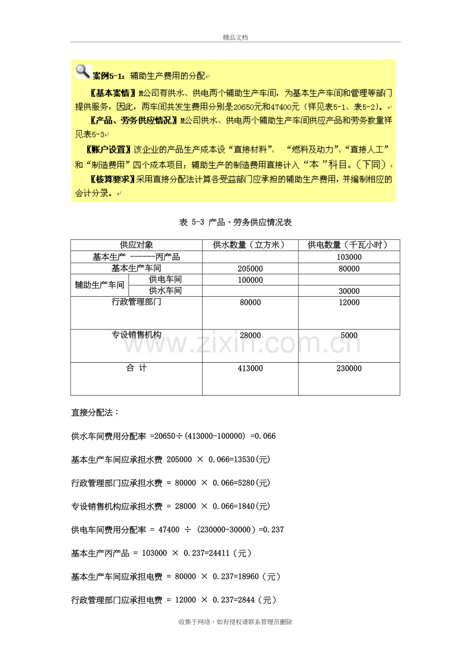 辅助生产成本分配例题上课讲义.doc_第2页