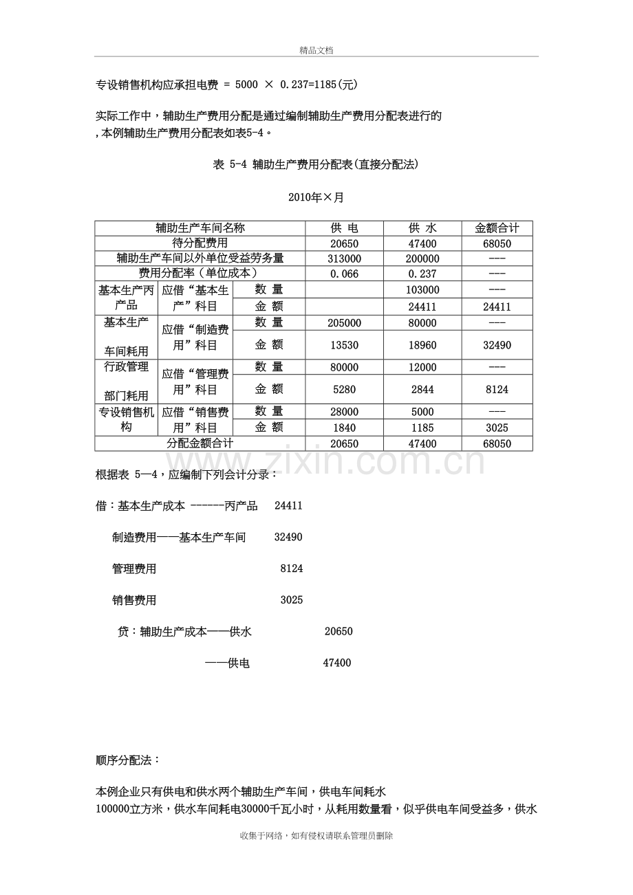 辅助生产成本分配例题上课讲义.doc_第3页