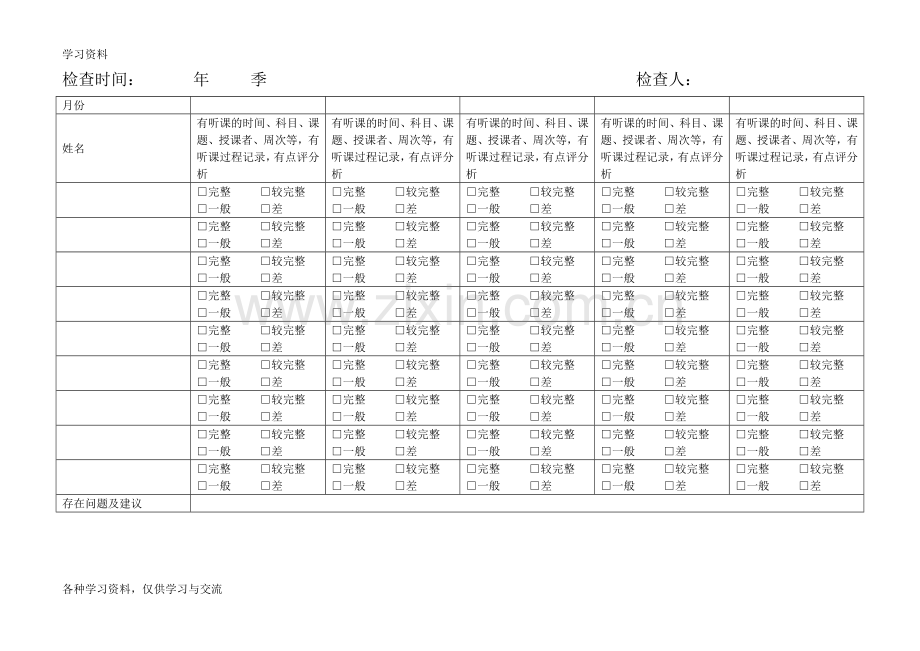 小学优秀教案检查记录表讲解学习.doc_第2页