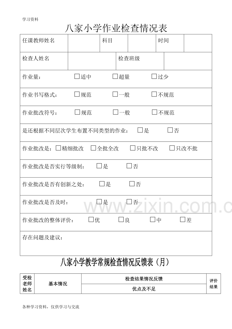 小学优秀教案检查记录表讲解学习.doc_第3页