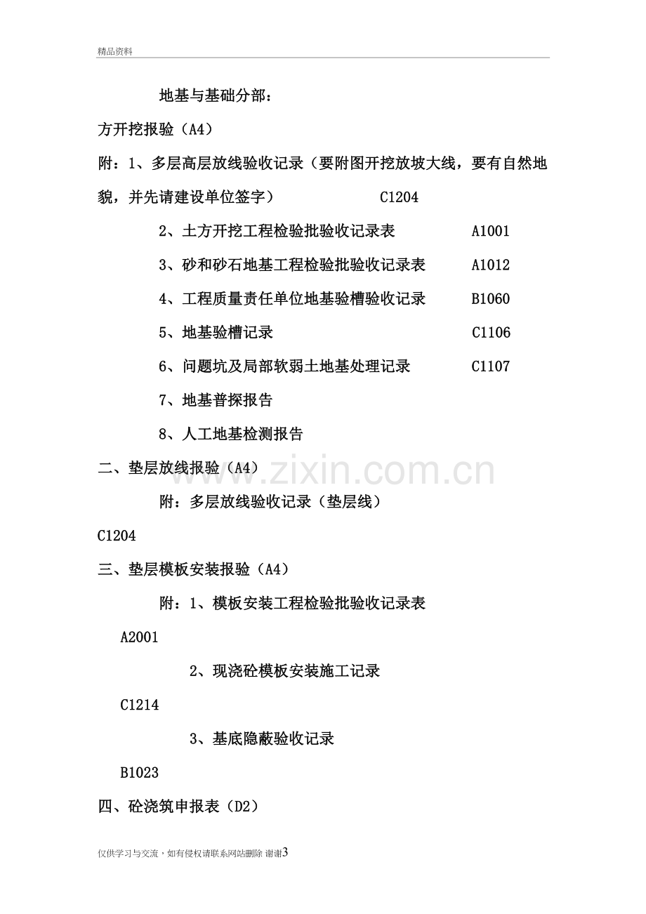 一般工程工程资料报送程序演示教学.doc_第3页