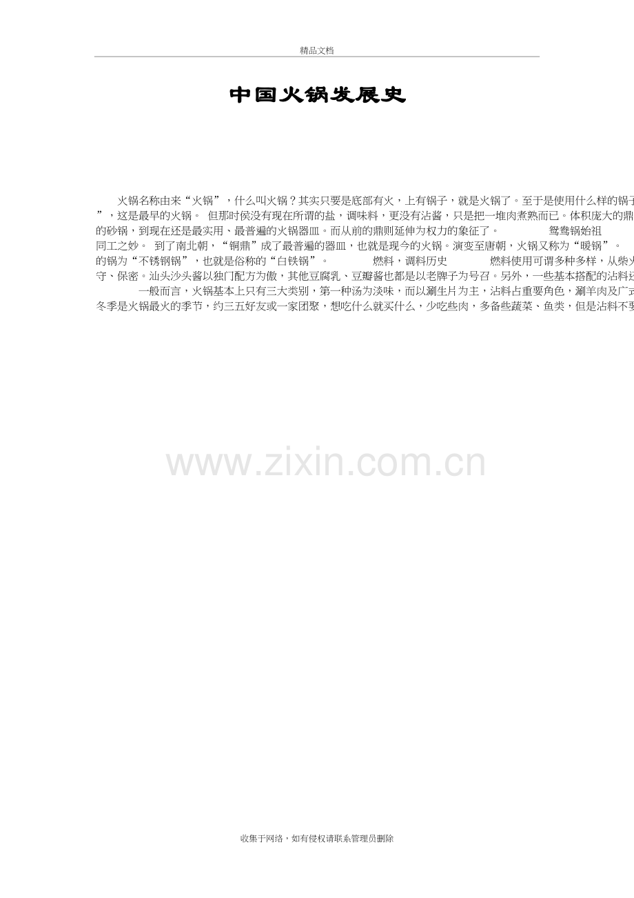 中国火锅发展史说课材料.doc_第2页