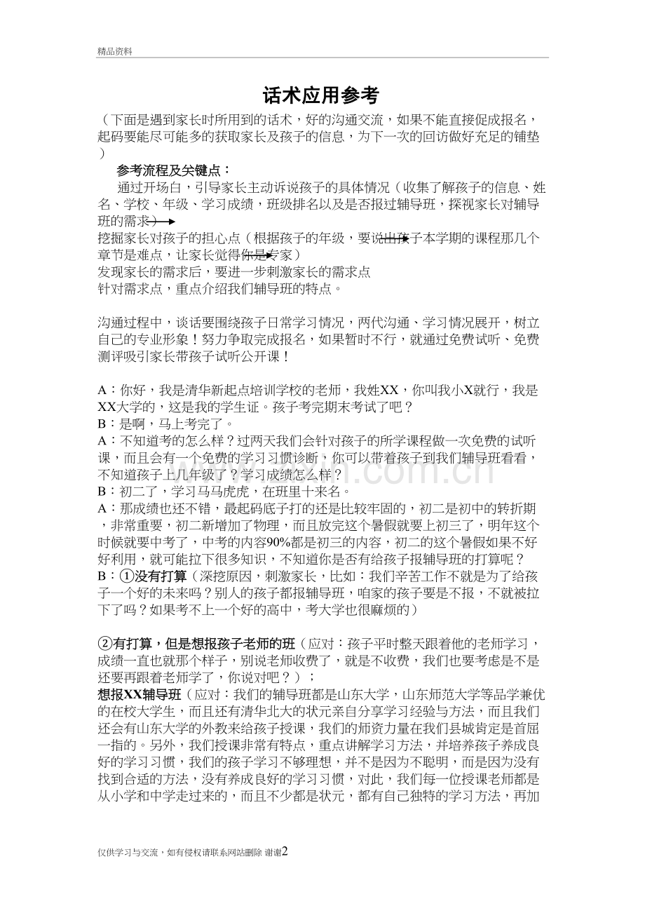 补习班招生话术参考教学文案.doc_第2页