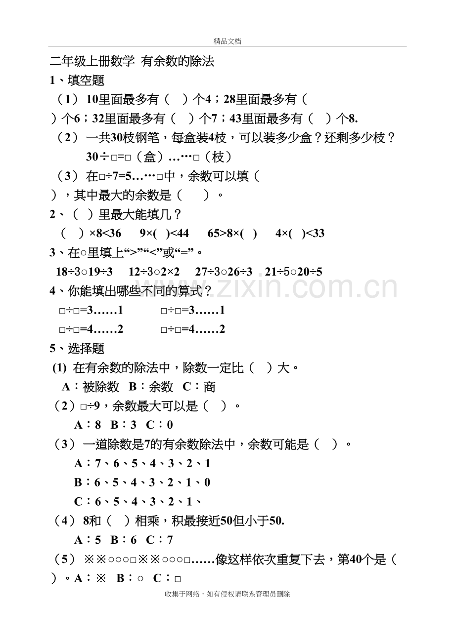 二年级上册数学有余数的除法讲解学习.doc_第2页