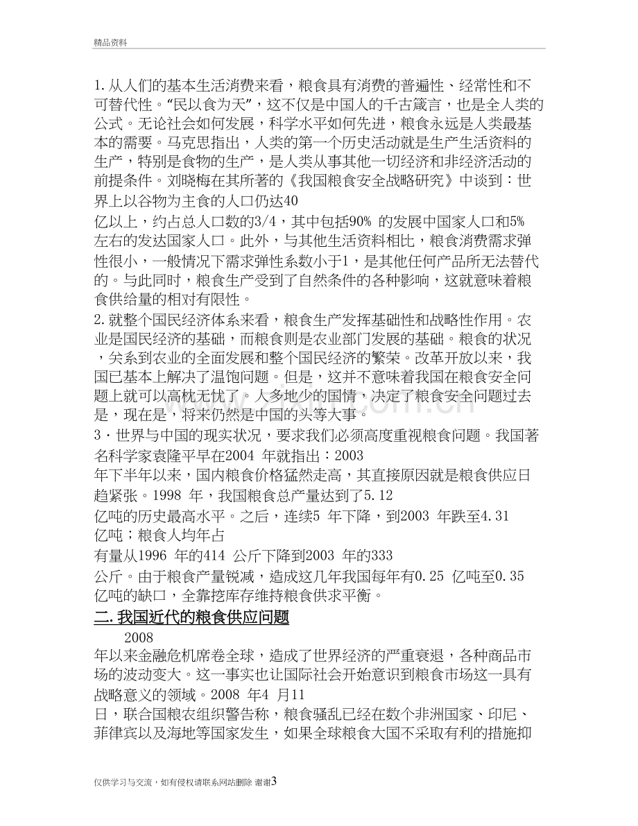 我们身边的科学发展观复习过程.doc_第3页