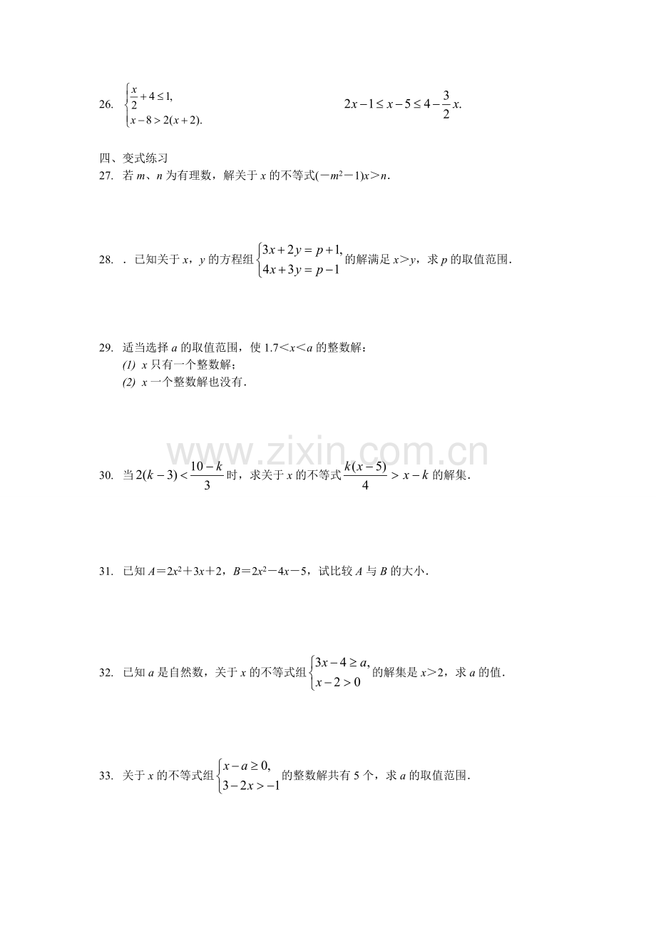 八年级数学不等式与不等式组(难+含答案)电子教案.doc_第3页