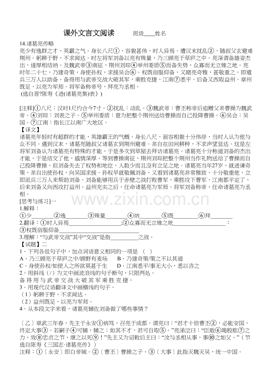 诸葛亮有关的课外文言文复习进程.doc_第2页