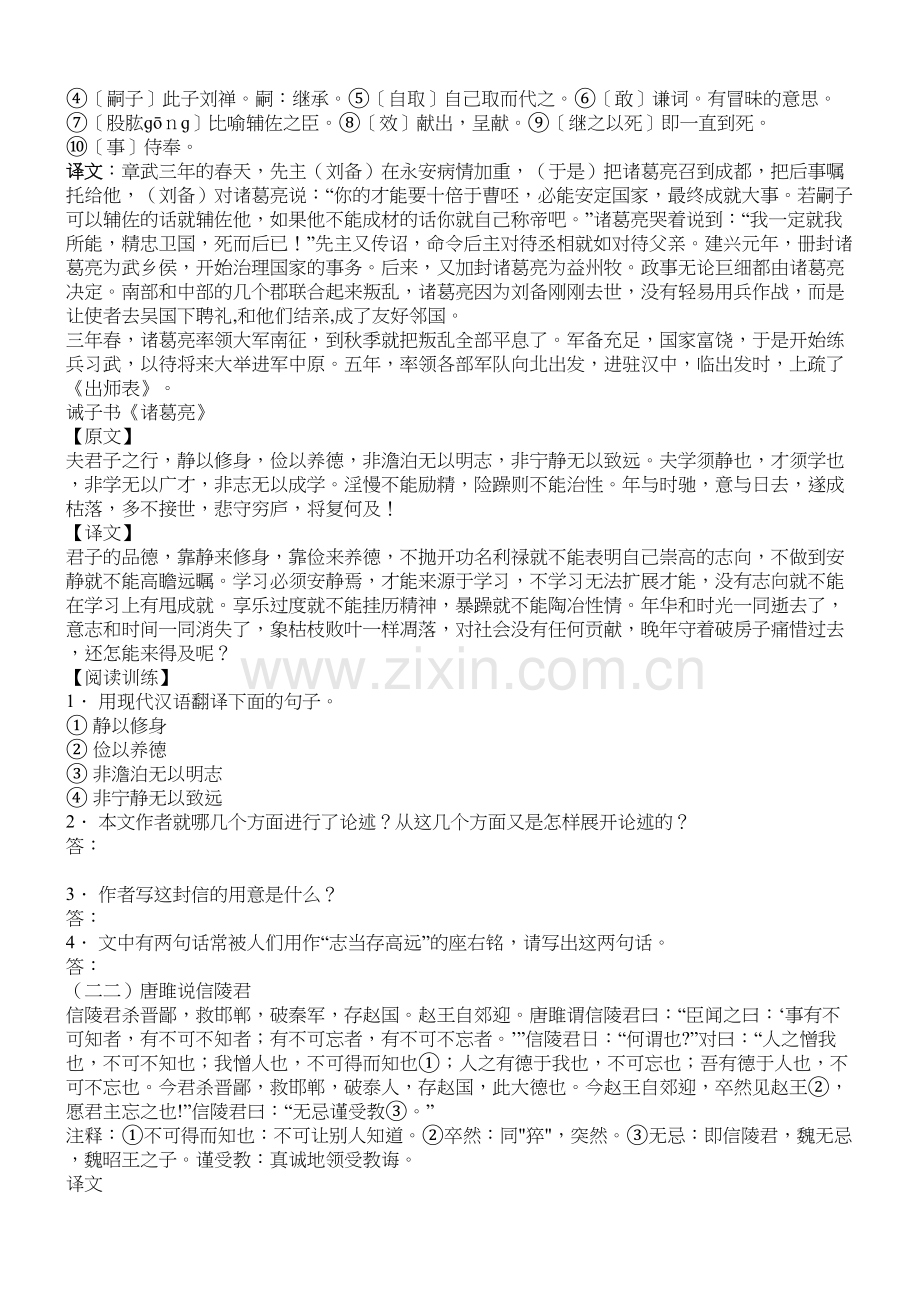 诸葛亮有关的课外文言文复习进程.doc_第3页