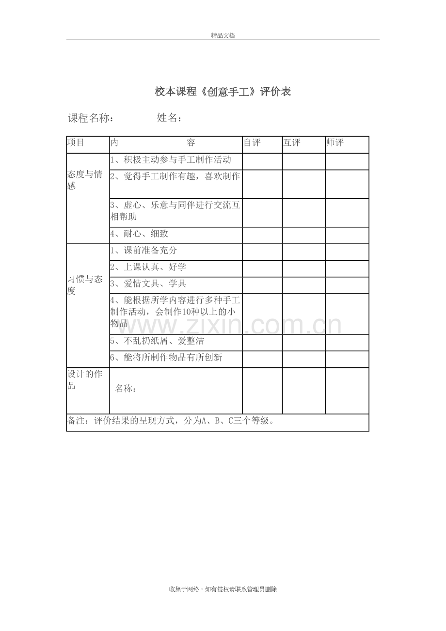 校本课程《创意手工》评价方案说课材料.doc_第3页