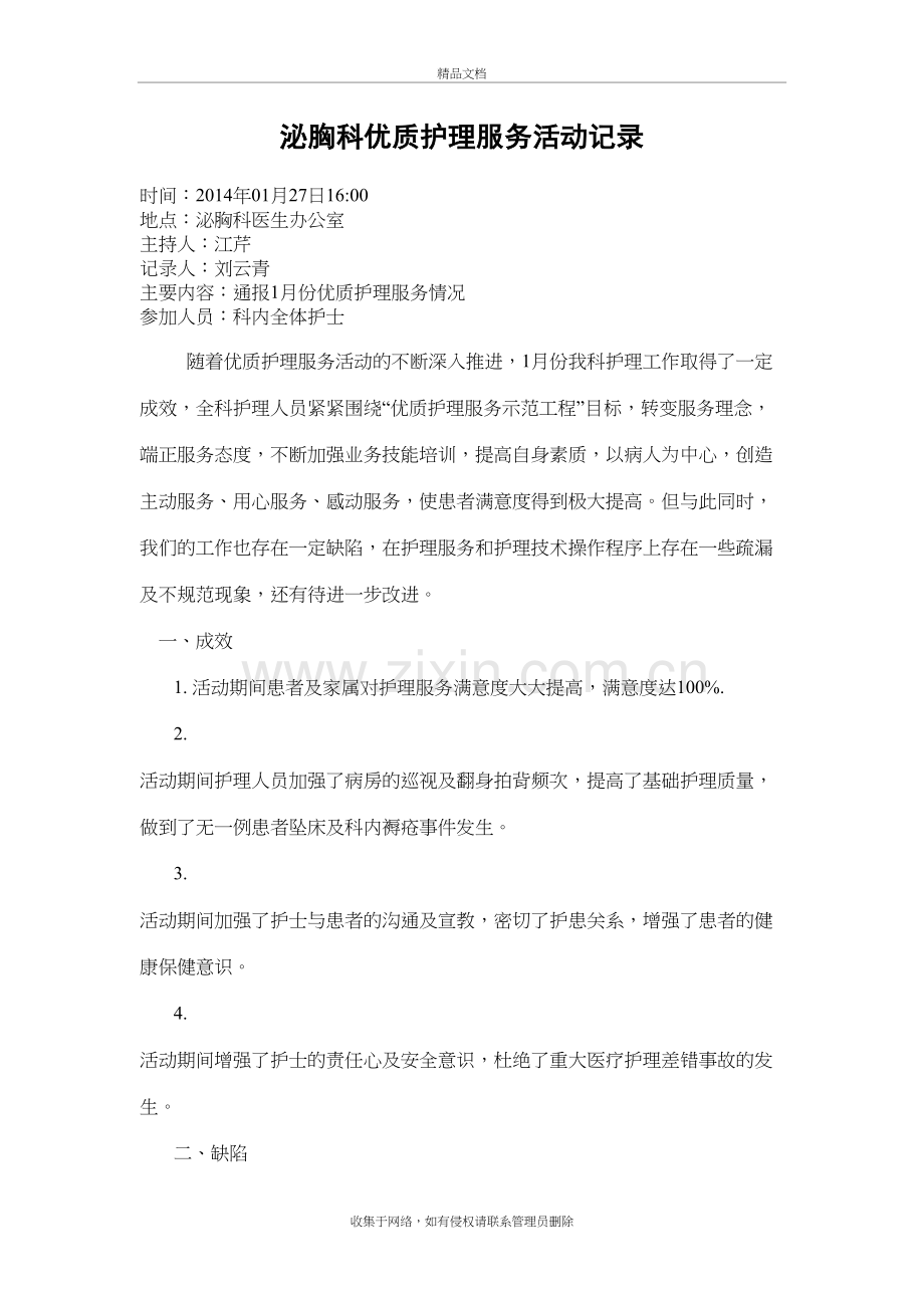 优质护理服务活动记录讲解学习.doc_第2页