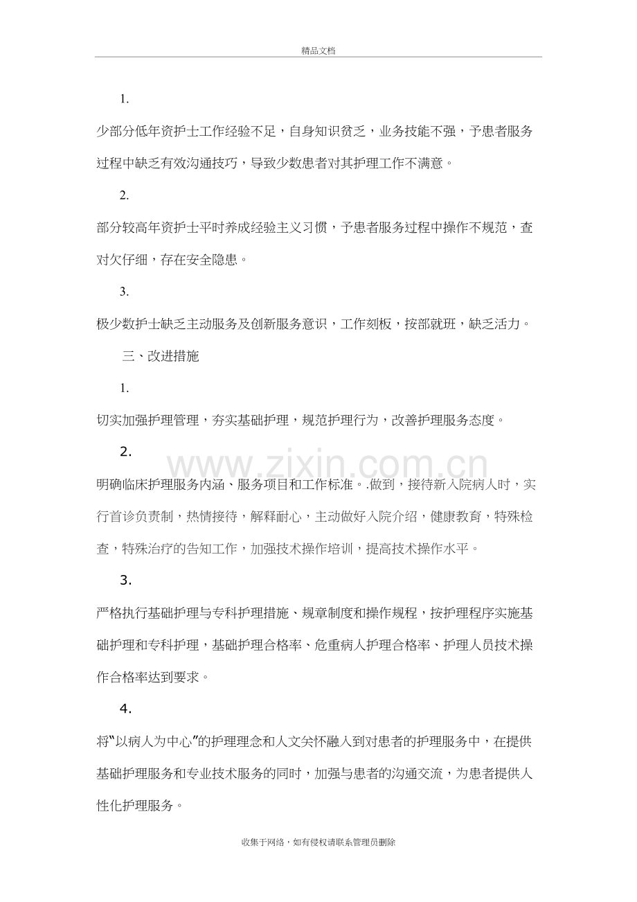 优质护理服务活动记录讲解学习.doc_第3页