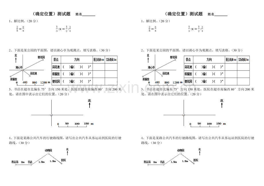 苏教版六年级数学下册测试题(确定位置)教学内容.docx_第1页