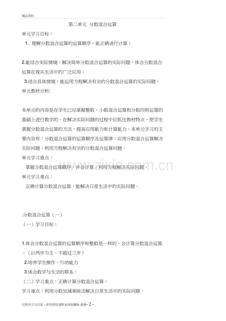 六年级上册数学分数四则混合运算教案备课讲稿.doc_第2页