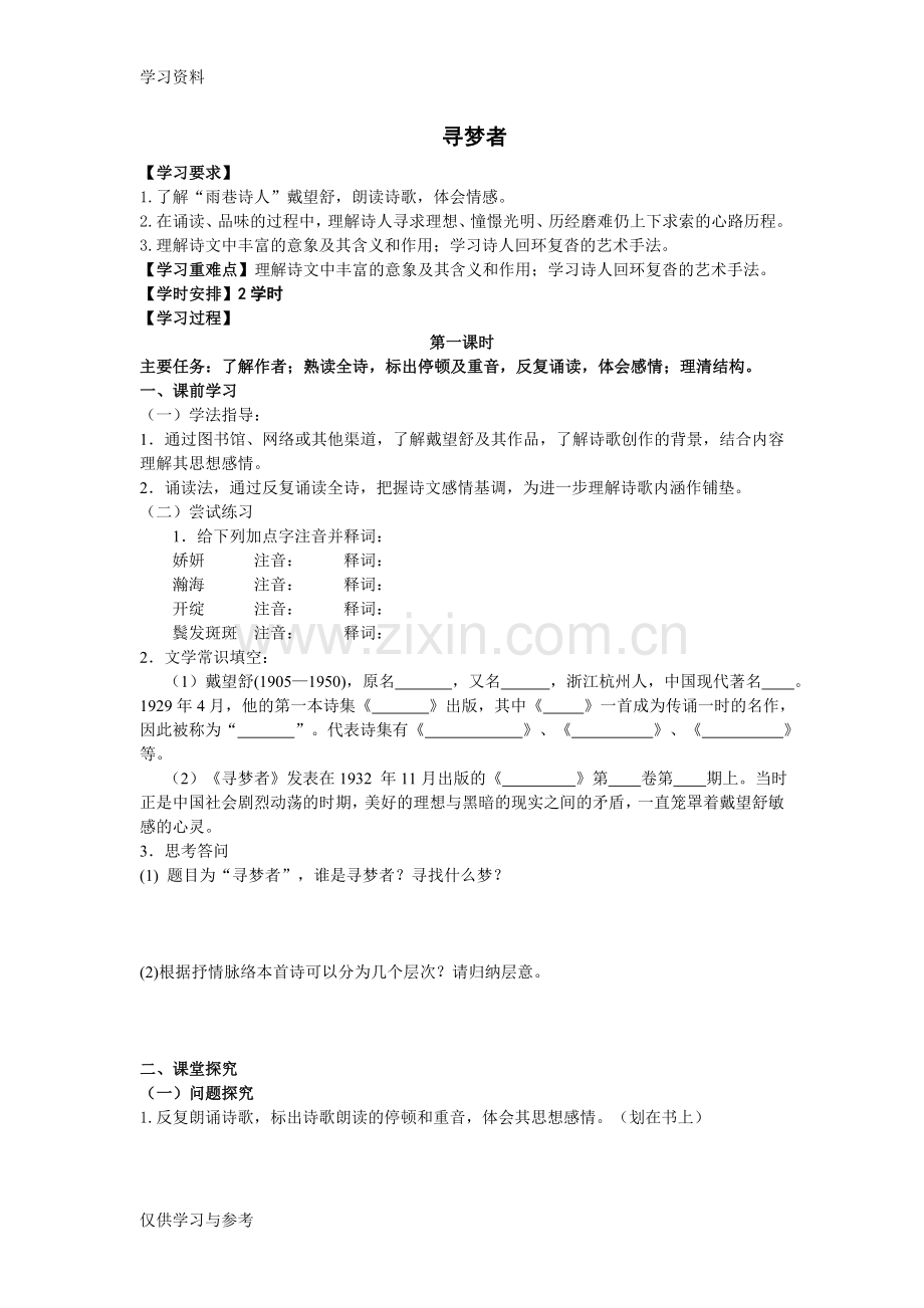 寻梦者学案及答案教学文稿.doc_第1页