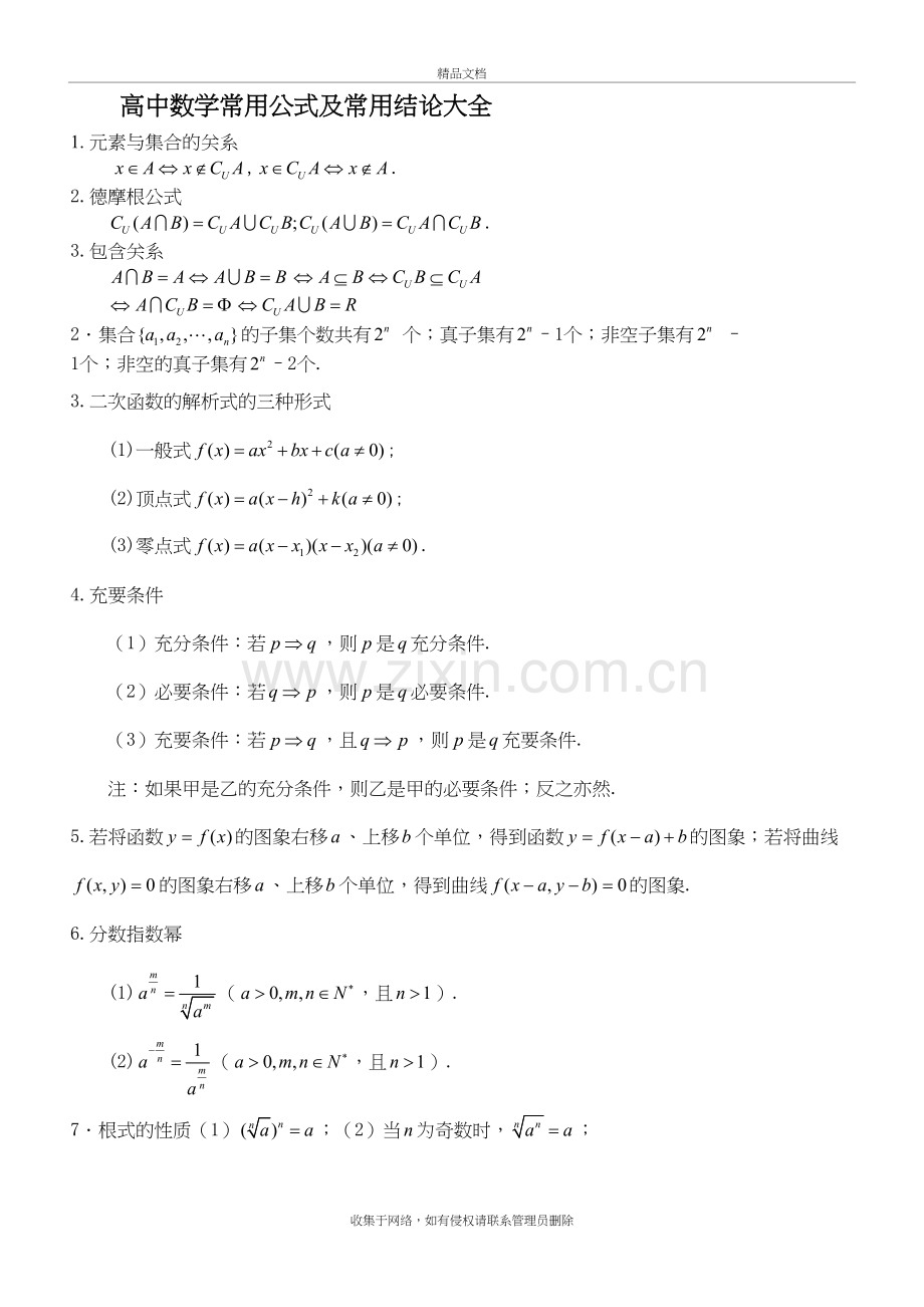 高中数学公式大全高考必看(1)教学文案.doc_第2页