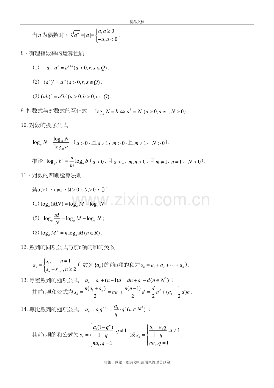 高中数学公式大全高考必看(1)教学文案.doc_第3页