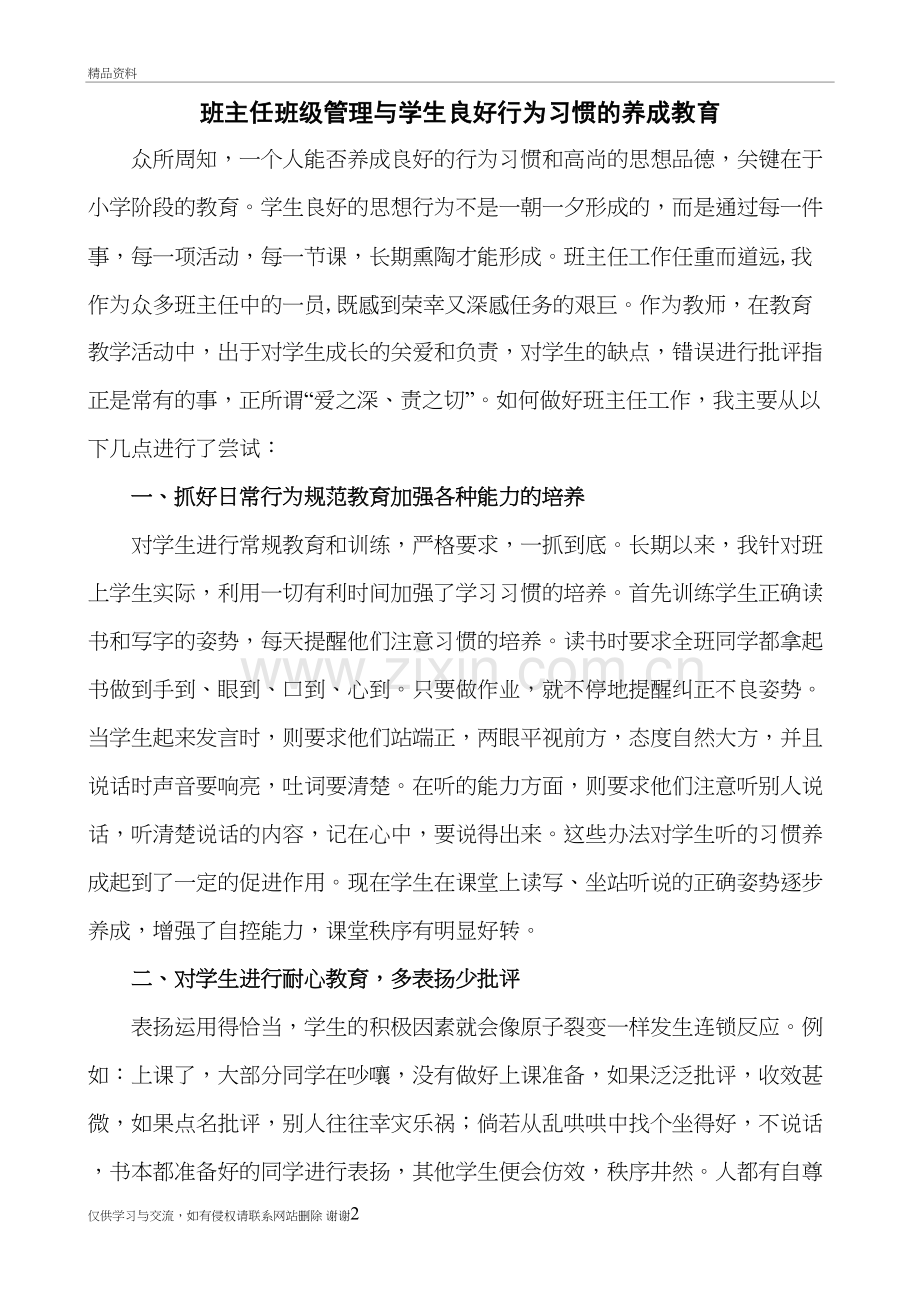 班主任班级管理与学生良好行为习惯的养成教育知识分享.doc_第2页