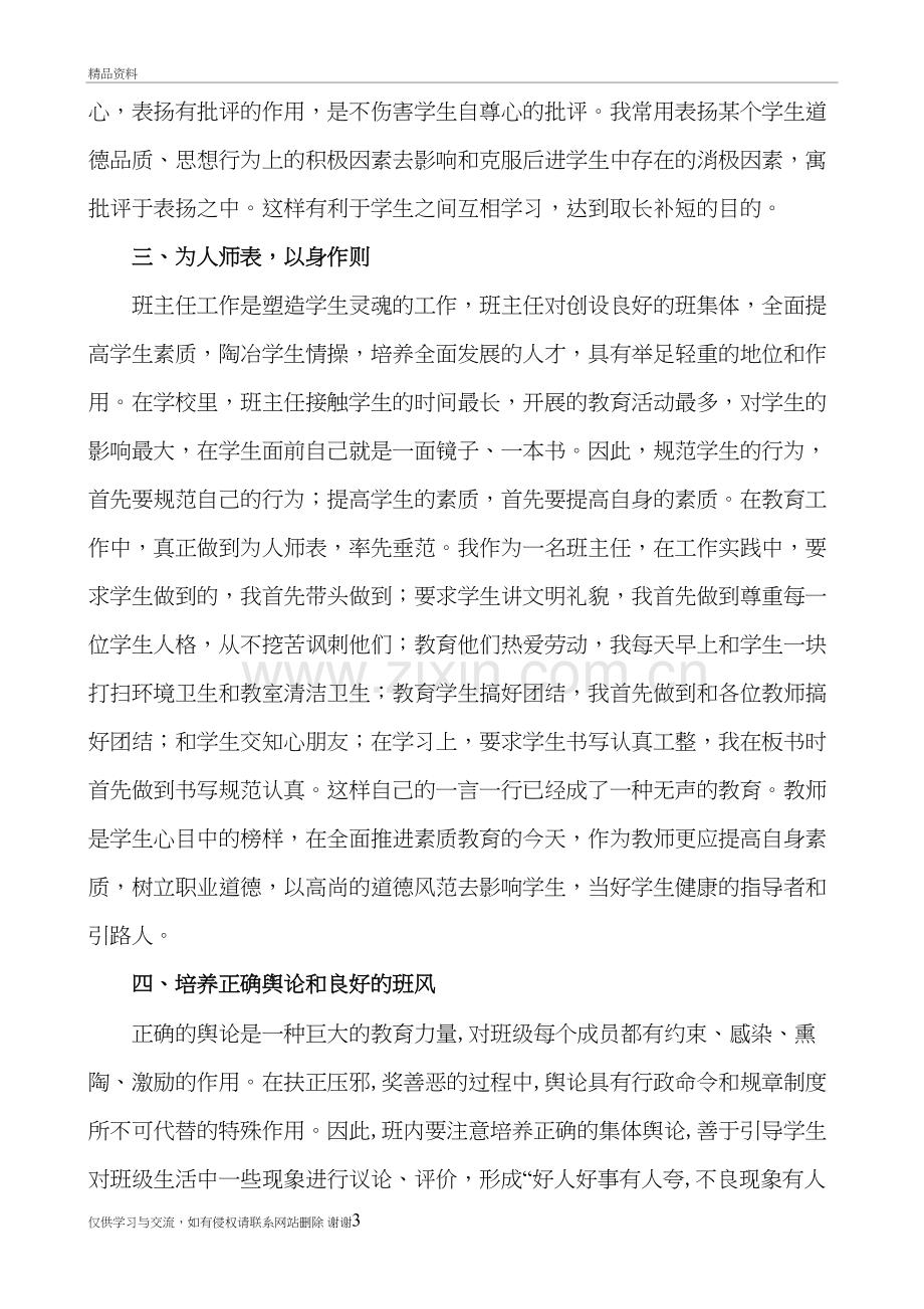 班主任班级管理与学生良好行为习惯的养成教育知识分享.doc_第3页