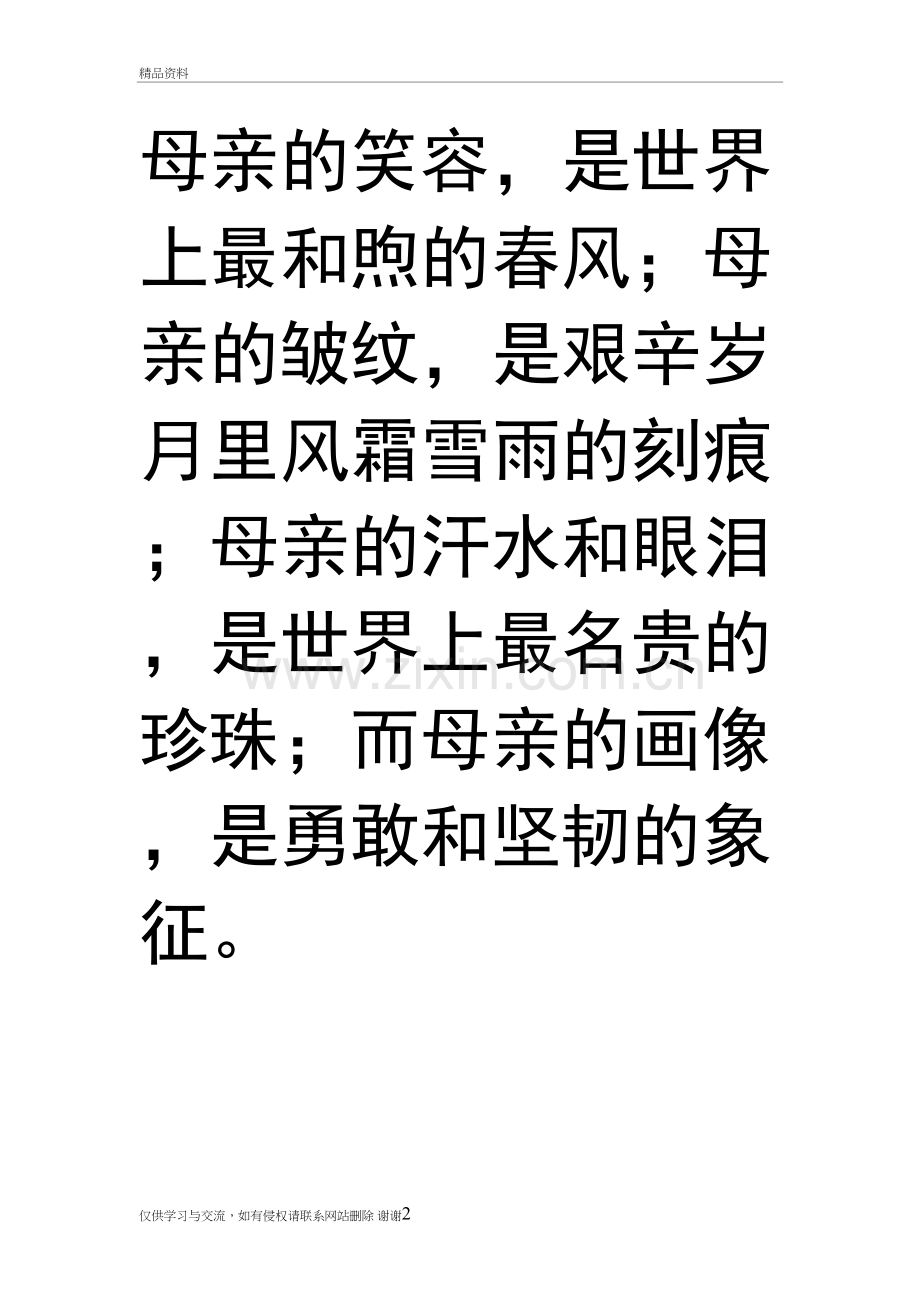 我的母亲知识汇总(胡适)知识讲解.doc_第2页