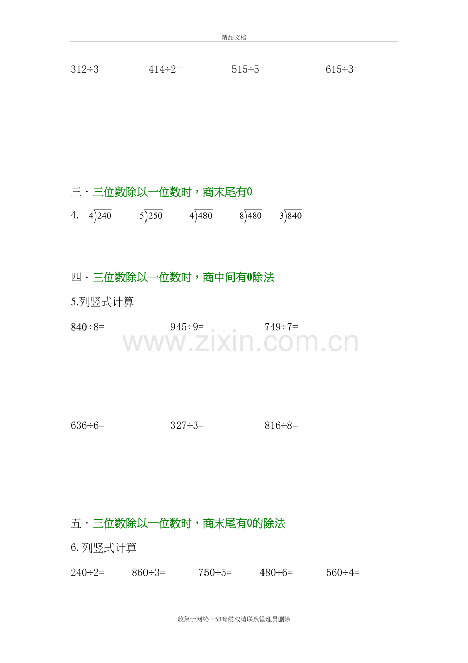 北师大版三年级上数学除法练习题培训讲学.doc_第3页